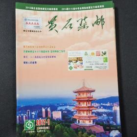 黄石集邮 2017－1