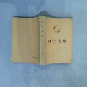 列宁选集 第二卷 下