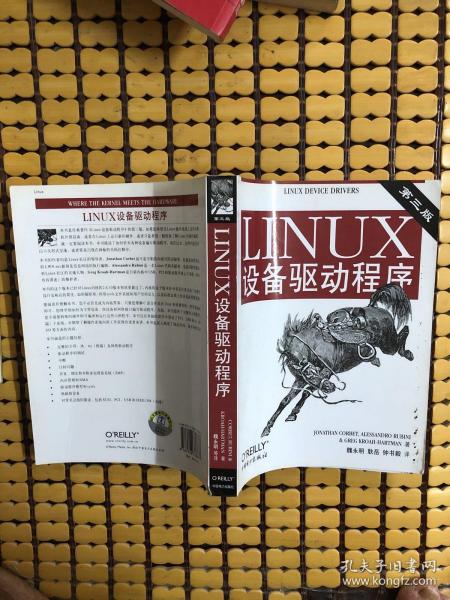 Linux设备驱动程序