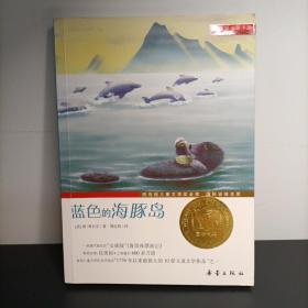 蓝色的海豚岛