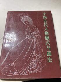 中国古代人物服饰与画法有签名如图