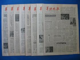 原版旧报纸 羊城晚报 1986年8月2日 3日 4日 5日 7日 12日 13日 15日（单日价格）