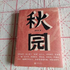 秋园:八旬老人讲述“妈妈和我”的故事写尽两代中国女性生生不息的坚韧与美好