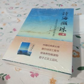 诗海撷珠·中国历代诗词名句赏读365（上·下册）