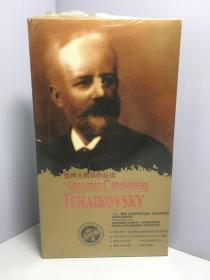 柴科夫斯基作品集（四盒装 4CD）【未开封】GREATEST COMPOSERS TCHAIKOVSKY