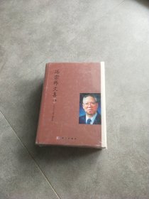 冯宗炜文集（上下卷）