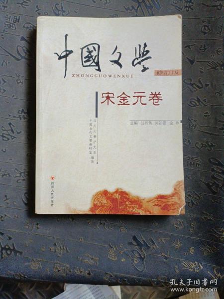 中国文学 （全四卷）