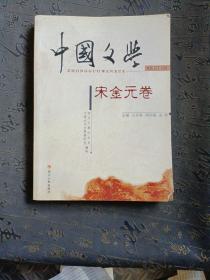 中国文学 （全四卷）