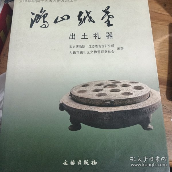 鸿山越墓出土礼器