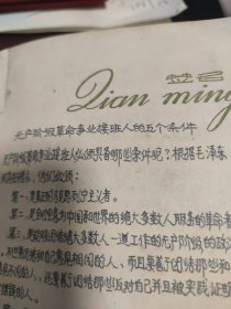 著名记者马常贵1965年日记 政治日记 生活日记 文学日记 学习日记 劳动日记 运动日记 (1965年写满了日记本)