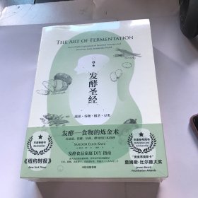 发酵圣经：蔬果、谷物、根茎、豆类【未开封】