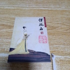中国名画欣赏・第二辑：傅抱石（杂画）