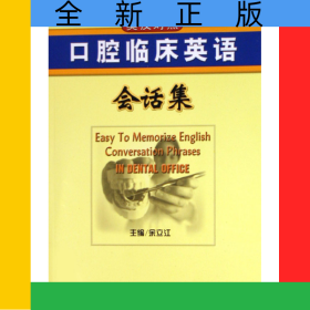 口腔临床英语会话集