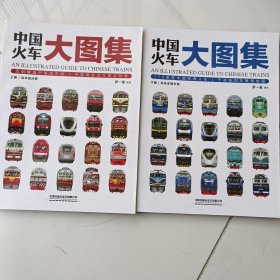 中国火车大图集：An Illustrated Guide to Chinese Trains