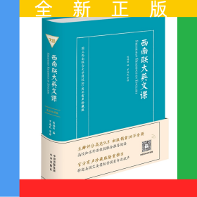 《西南联大英文课》（有声珍藏版）