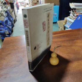 中古夷教华化丛考（欧亚历史文化文库）