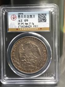 1894年墨西哥造鹰洋公博评级AU09