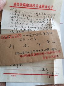 1996年湖北襄樊→山西阳泉实寄封
