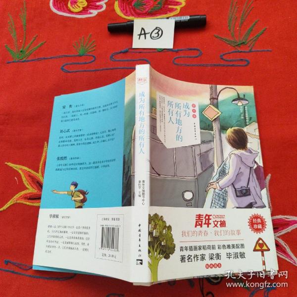 成为所有地方的所有人