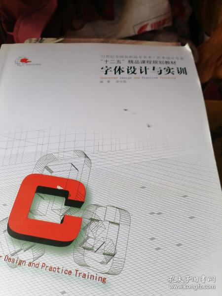 字体设计与实训