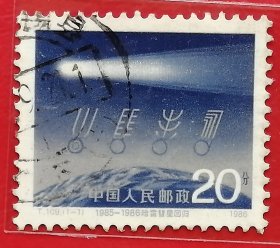 中国邮票 t109 1986年 哈雷彗星回归 1全信销 每76.1年环绕太阳一周的周期彗星，肉眼可以看到。因英国物理学家爱德蒙·哈雷（1656-1742）首先测定其轨道数据并成功预言回归时间而得名。下次过近日点时间为2061年7月28日。哈雷彗星是人类首颗有记录的周期彗星，最迟在公元前240年，或公元前466年，在中国、古巴比伦、和中世纪的欧洲都有这颗彗星出现的清楚纪录