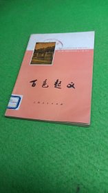 百色起義