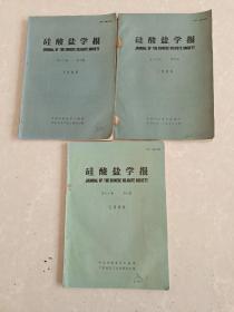 硅酸盐学报1988年第三、四、六期