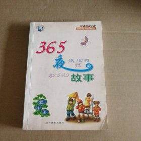 【八五品】 365夜故事