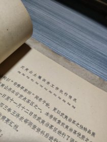 农科院藏书16开油印本《高稳产红壤茶园培肥措施研究1980年小结》孤本，品佳