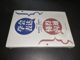 成長文庫—學(xué)會(huì)表達(dá)懂得溝通