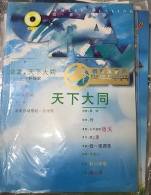 天下大同（钢琴演奏版）