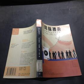 网际搏杀