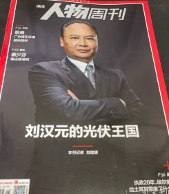 南方人物周刊杂志一本，蔡少芬，刘汉元