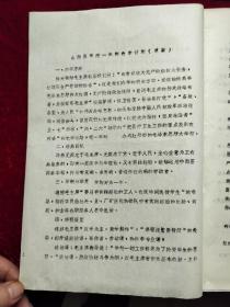 山西医学院工农兵学员资料<山西医学院一年制教学计划><教育革命情况反映>油印本2册（现山西医科大学）