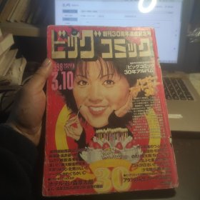 日文原版漫画杂志1998（16开，三百多页）