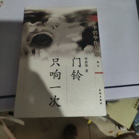 门铃只响一次