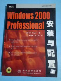 Windows 2000 Professional安装与配置