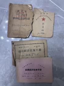 供销社粮食供应证社员证社员手册共4件。1960年代 一起100