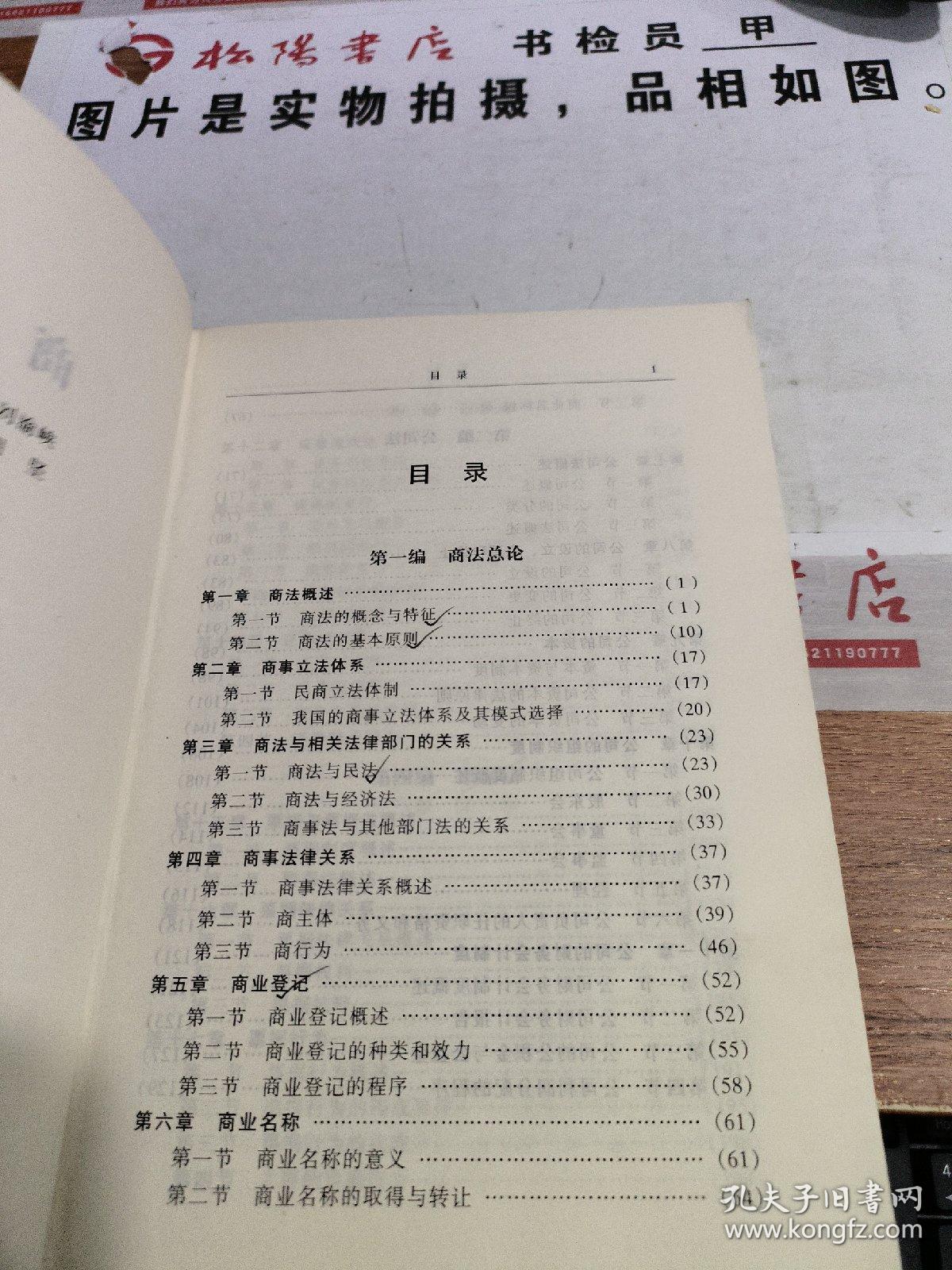 商法学   有字迹。