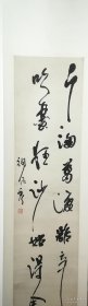 卫俊秀书法