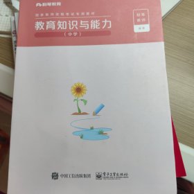 创意科学实验课程·小学二年级·教师用书