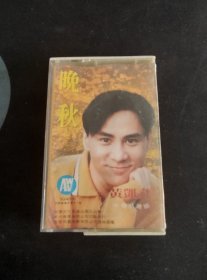 《黄凯芹 晚秋》磁带，飞图娱乐供版，美卡发行，安徽文化音像出版