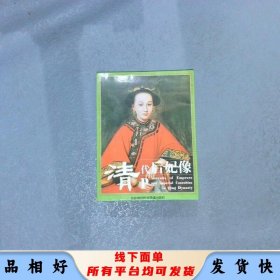 清代后妃像（15張） 明信片