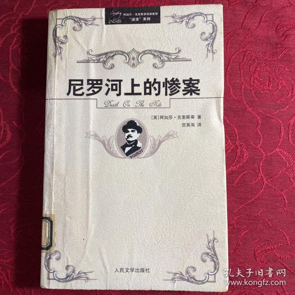 阿加莎·克里斯蒂侦探推理“波洛”系列（全32册）