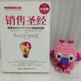 正版 销售圣经 精装典藏大全集 20220729