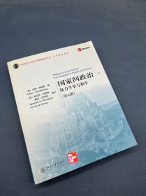 国家间政治