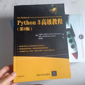 Python3高级教程（第3版）
