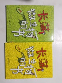 长满微生物的书（ 两本 ）生物学精装科普绘本