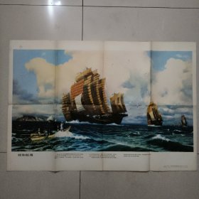 郑和航海（历史教学挂图）