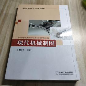 现代机械制图（八五品至九品）